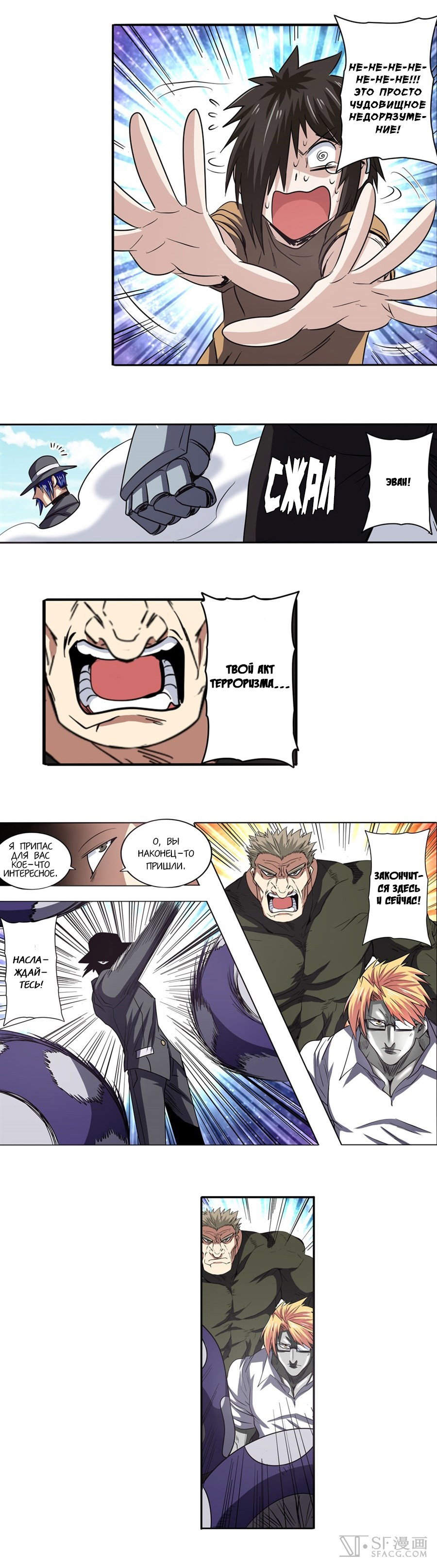 Манга Герой? Я давно перестал им быть - Глава 54 Страница 9