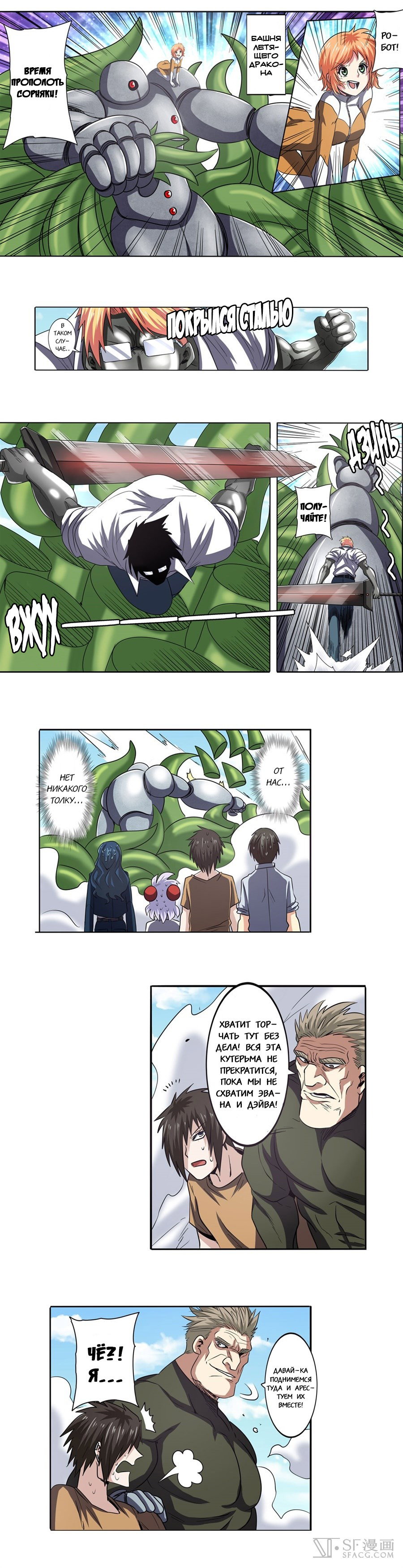 Манга Герой? Я давно перестал им быть - Глава 54 Страница 5