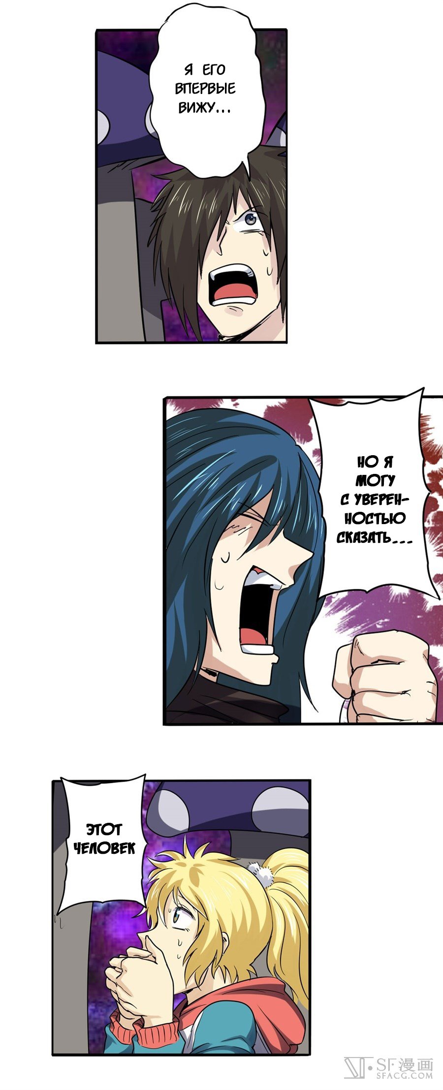 Манга Герой? Я давно перестал им быть - Глава 54 Страница 26