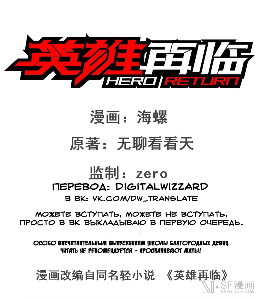 Манга Герой? Я давно перестал им быть - Глава 54 Страница 2