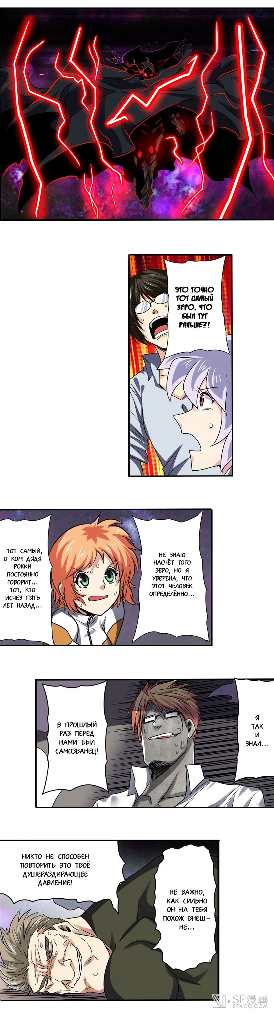 Манга Герой? Я давно перестал им быть - Глава 54 Страница 25