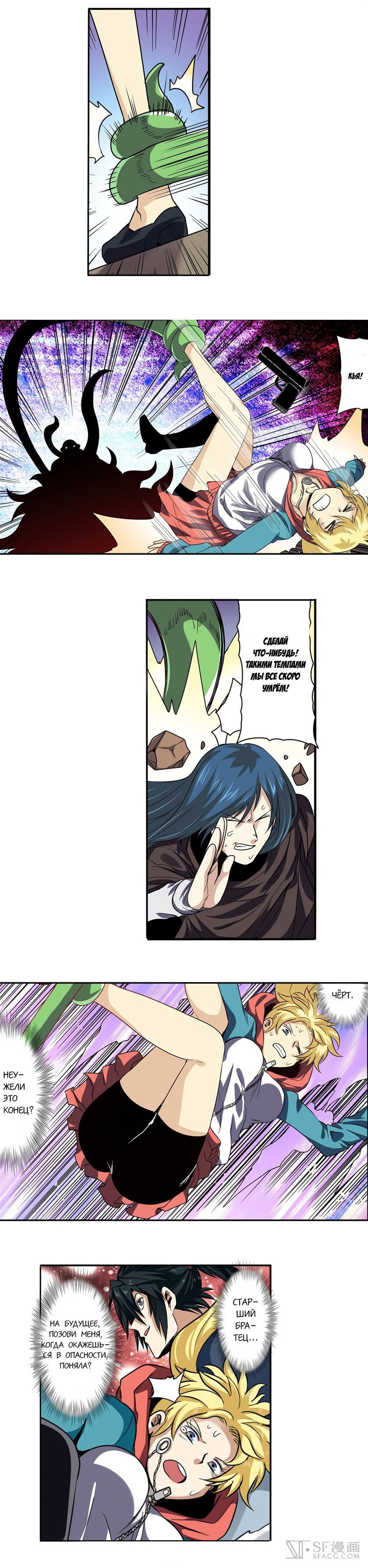 Манга Герой? Я давно перестал им быть - Глава 54 Страница 20