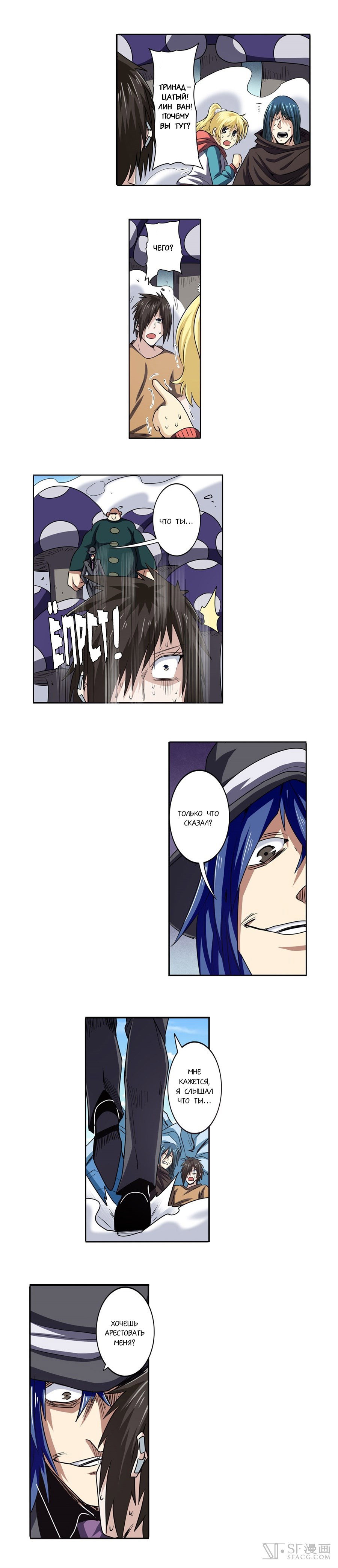 Манга Герой? Я давно перестал им быть - Глава 54 Страница 8