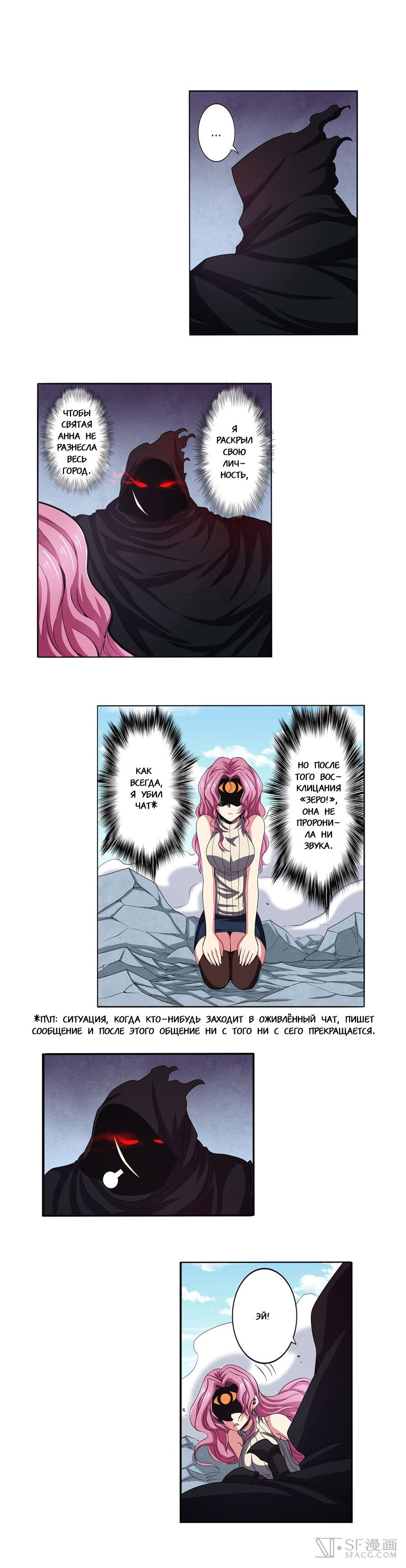 Манга Герой? Я давно перестал им быть - Глава 54 Страница 3