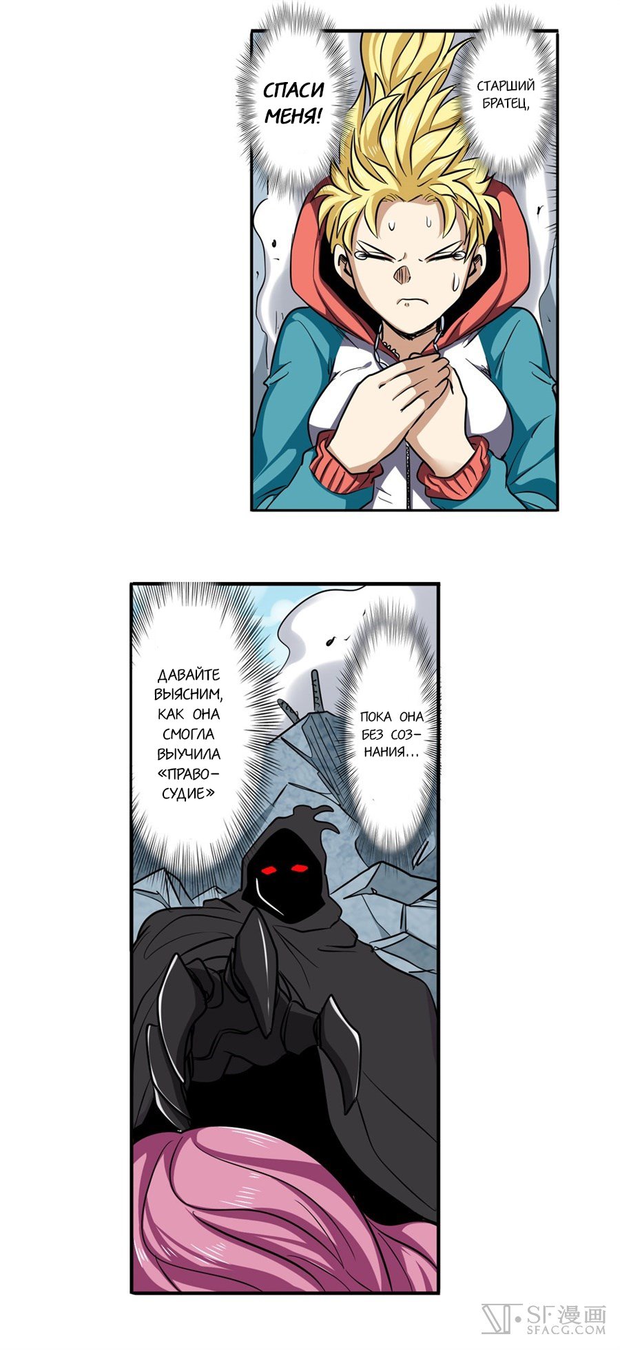 Манга Герой? Я давно перестал им быть - Глава 54 Страница 21