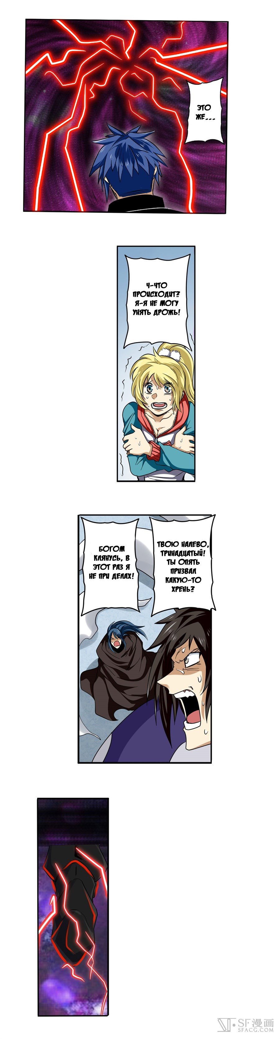 Манга Герой? Я давно перестал им быть - Глава 54 Страница 24