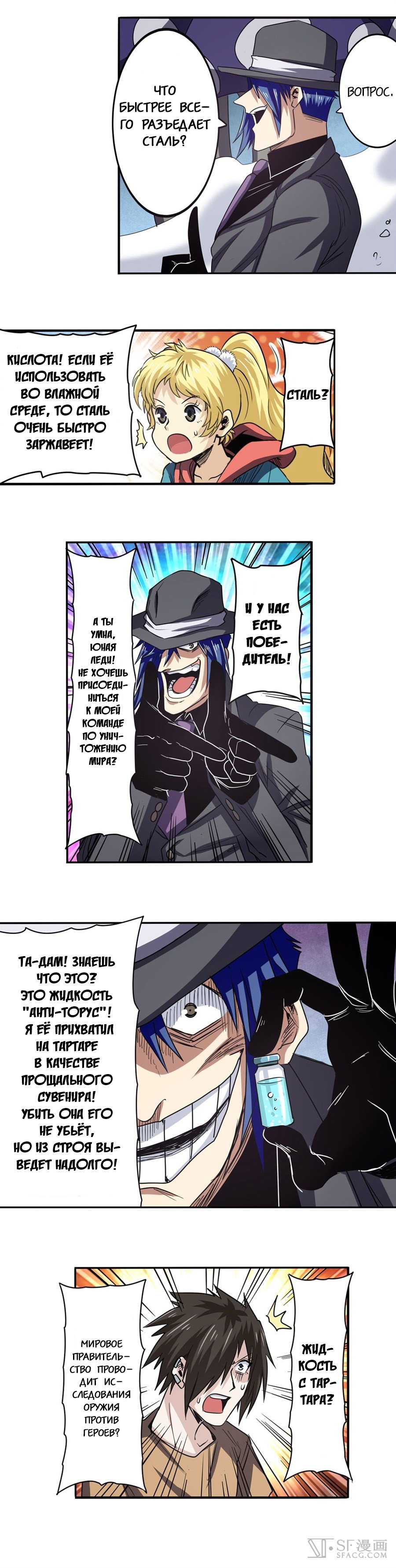 Манга Герой? Я давно перестал им быть - Глава 54 Страница 12