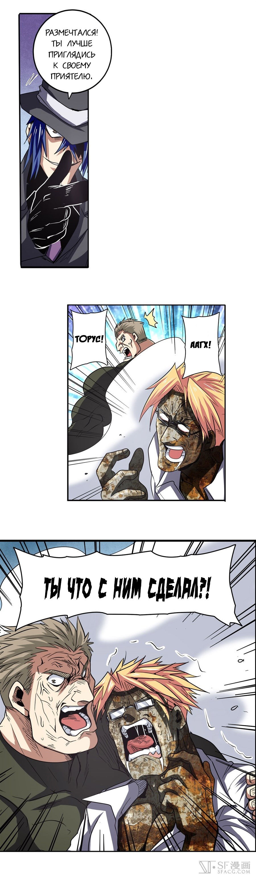 Манга Герой? Я давно перестал им быть - Глава 54 Страница 11