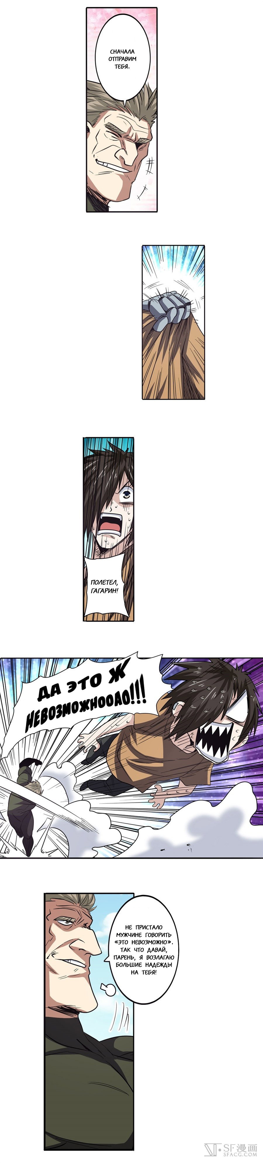 Манга Герой? Я давно перестал им быть - Глава 54 Страница 6