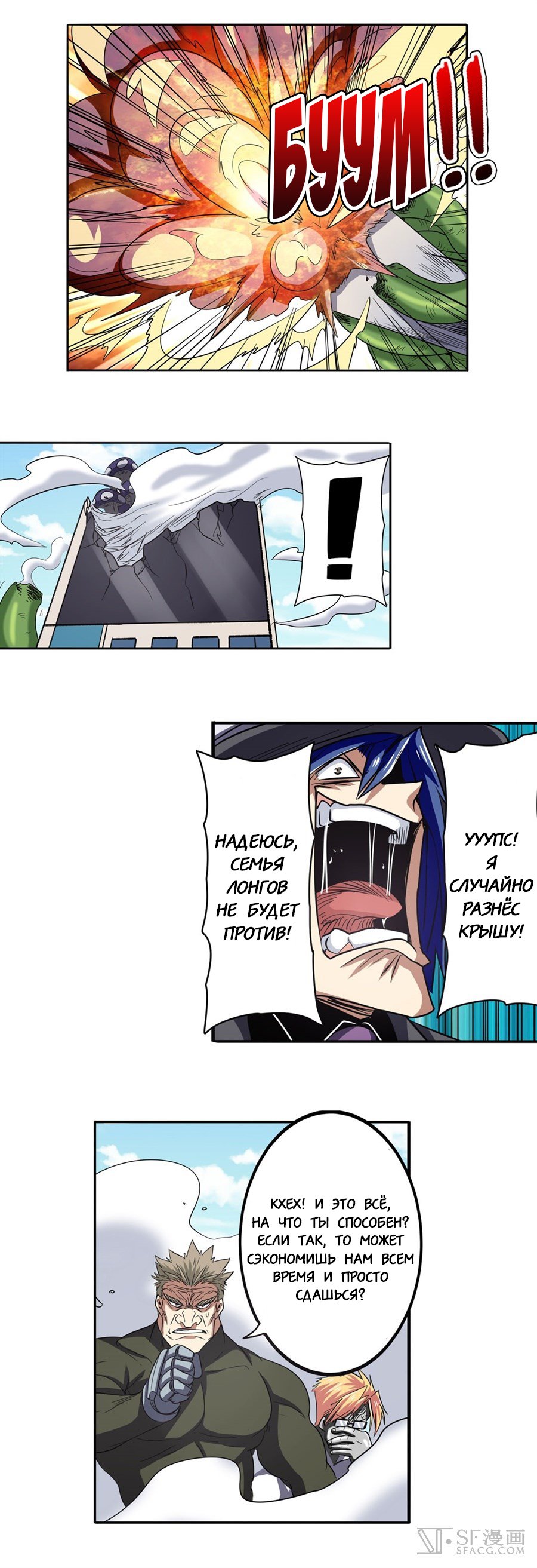 Манга Герой? Я давно перестал им быть - Глава 54 Страница 10