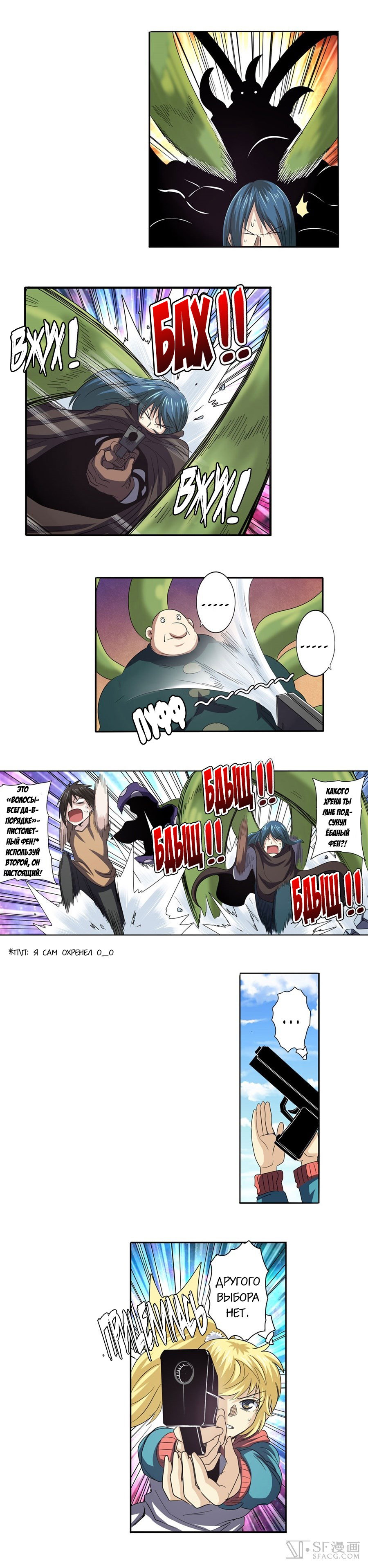 Манга Герой? Я давно перестал им быть - Глава 54 Страница 18