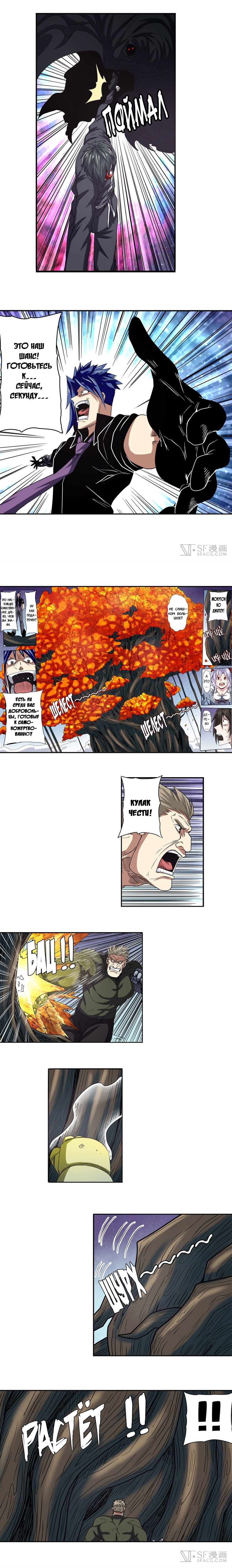 Манга Герой? Я давно перестал им быть - Глава 55 Страница 5