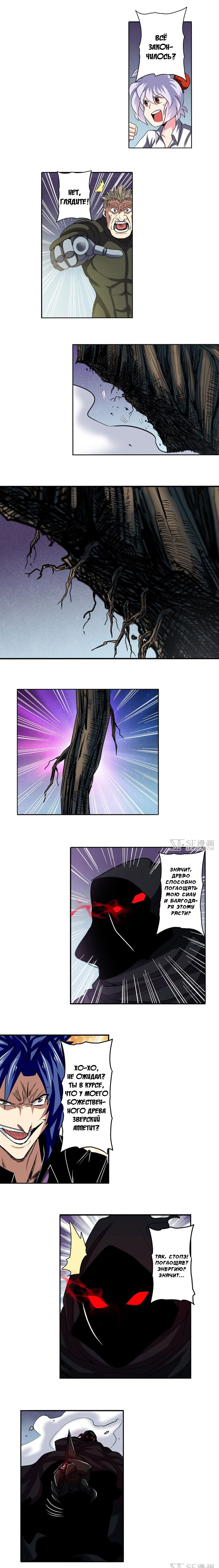 Манга Герой? Я давно перестал им быть - Глава 55 Страница 11