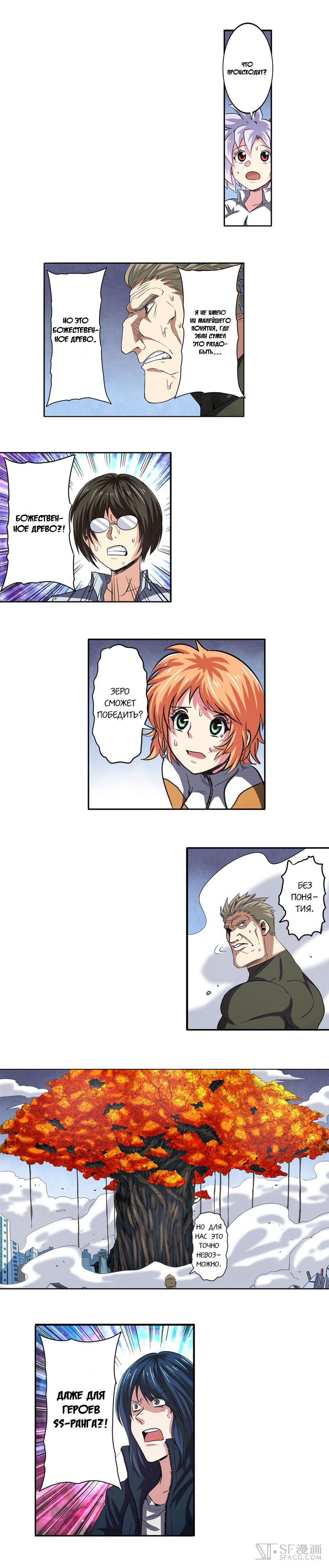 Манга Герой? Я давно перестал им быть - Глава 55 Страница 8