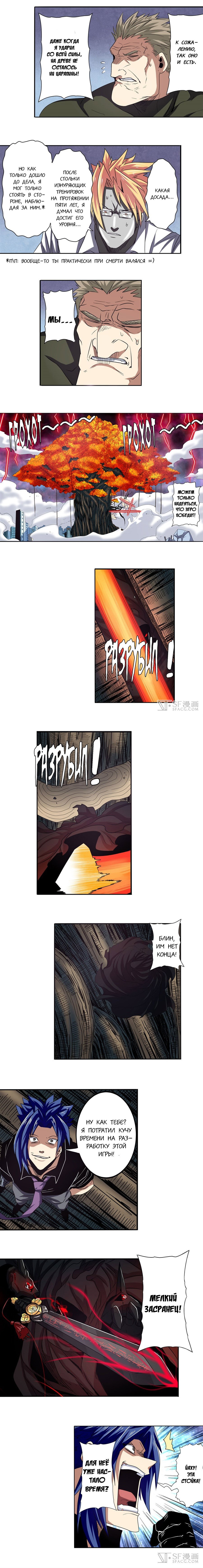 Манга Герой? Я давно перестал им быть - Глава 55 Страница 9