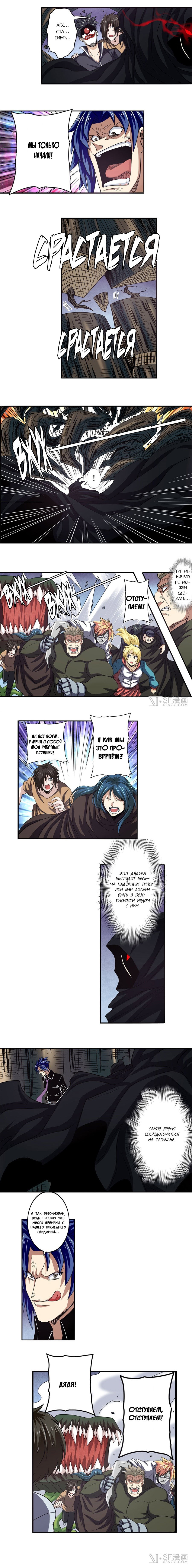 Манга Герой? Я давно перестал им быть - Глава 55 Страница 7