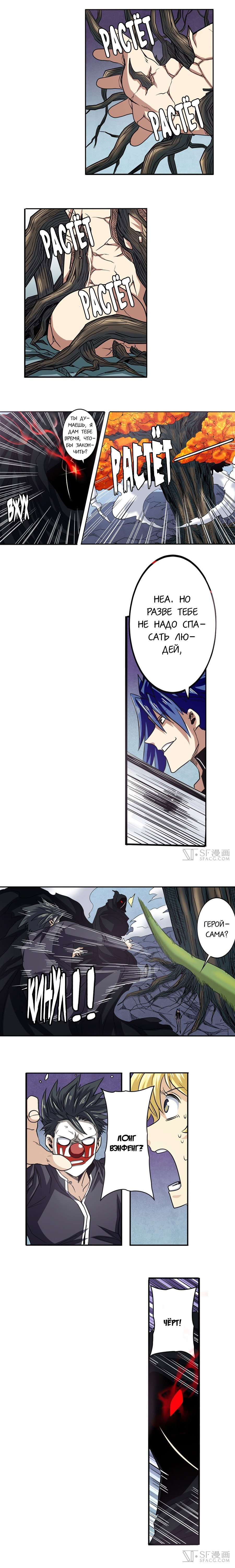 Манга Герой? Я давно перестал им быть - Глава 55 Страница 4