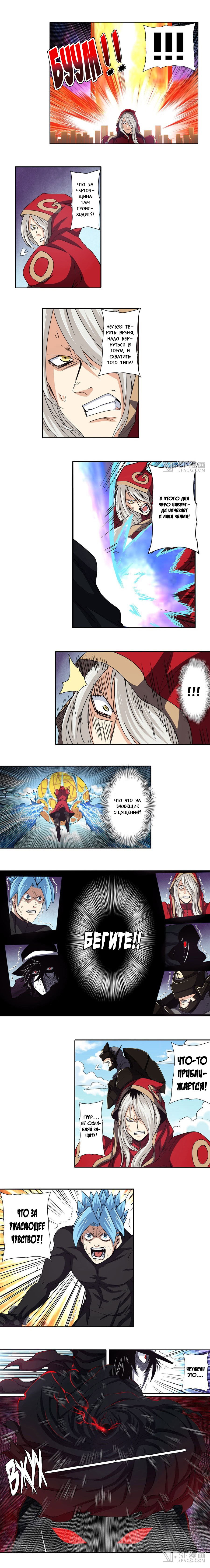 Манга Герой? Я давно перестал им быть - Глава 56 Страница 11