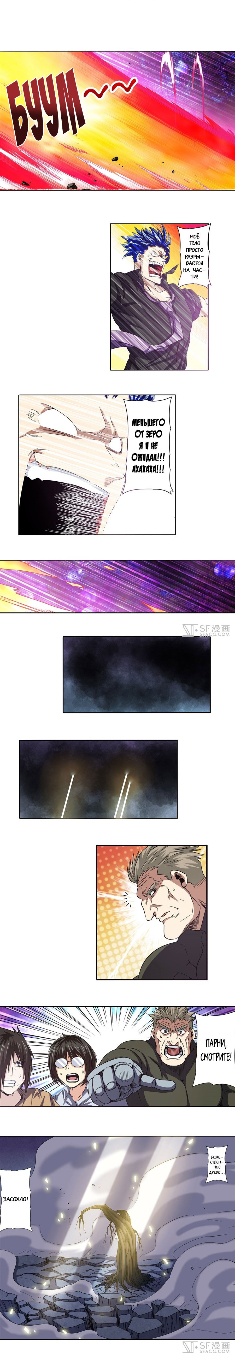 Манга Герой? Я давно перестал им быть - Глава 56 Страница 3