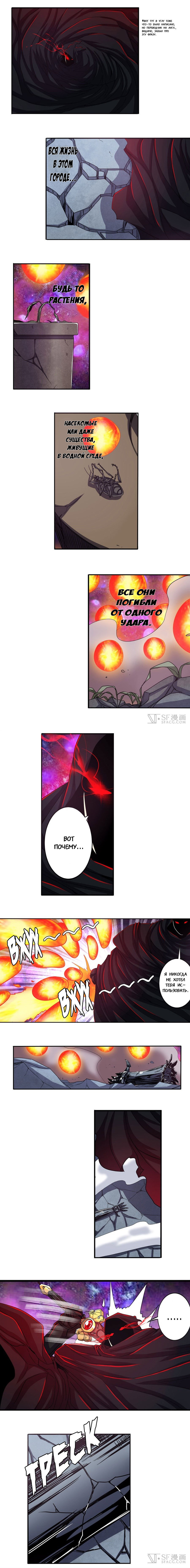 Манга Герой? Я давно перестал им быть - Глава 56 Страница 4