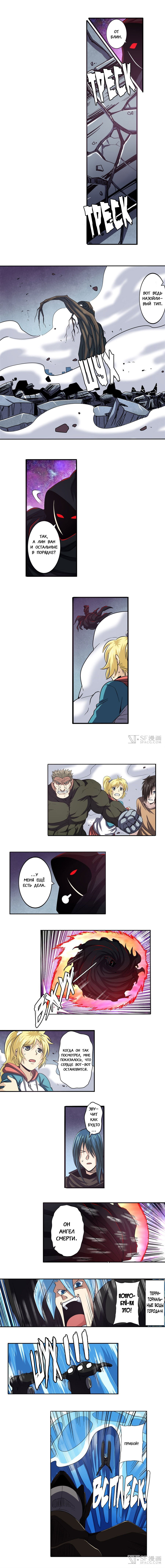 Манга Герой? Я давно перестал им быть - Глава 56 Страница 5