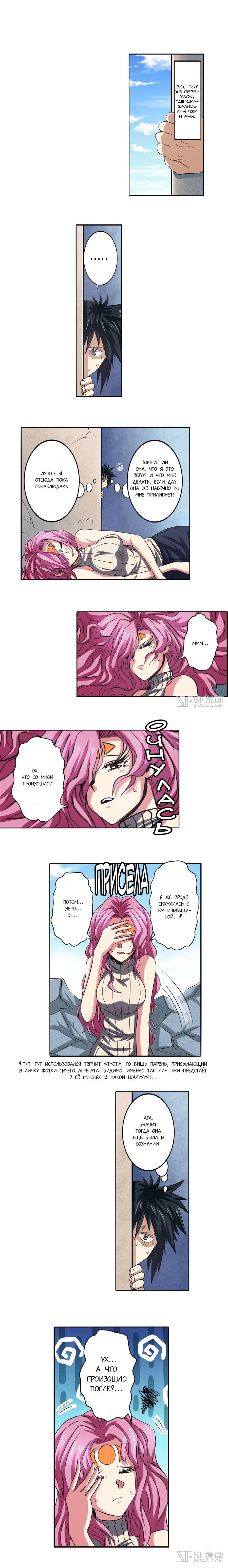 Манга Герой? Я давно перестал им быть - Глава 58 Страница 3