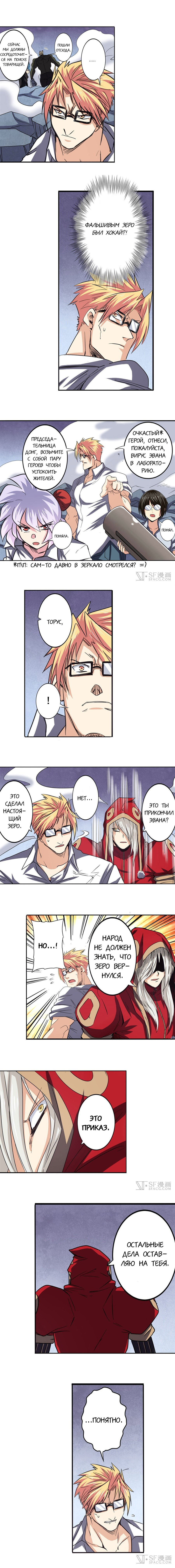 Манга Герой? Я давно перестал им быть - Глава 58 Страница 9