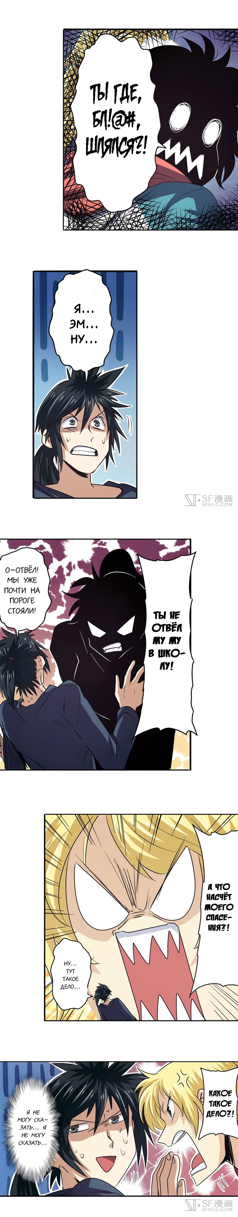 Манга Герой? Я давно перестал им быть - Глава 58 Страница 12