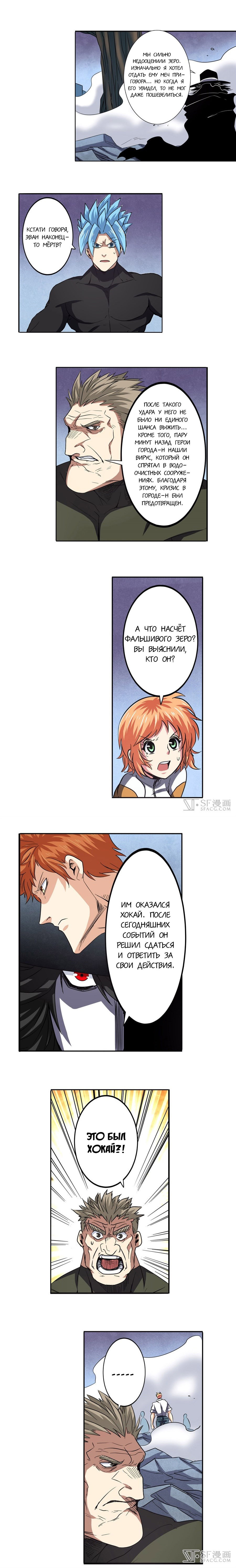 Манга Герой? Я давно перестал им быть - Глава 58 Страница 8