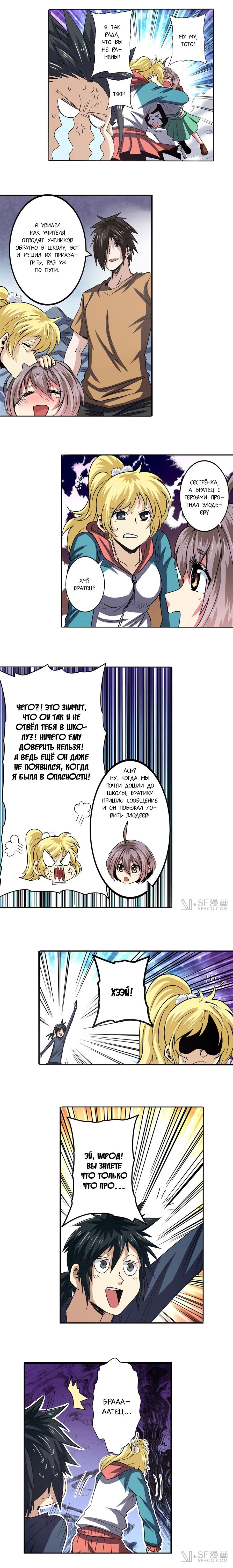 Манга Герой? Я давно перестал им быть - Глава 58 Страница 11