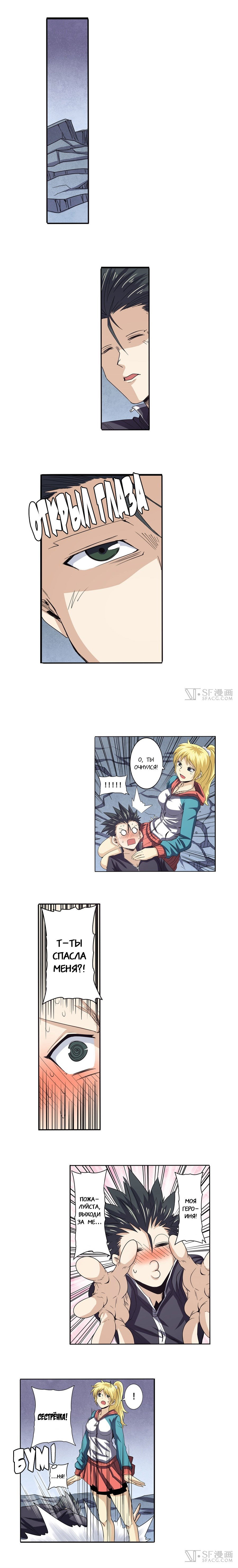 Манга Герой? Я давно перестал им быть - Глава 58 Страница 10