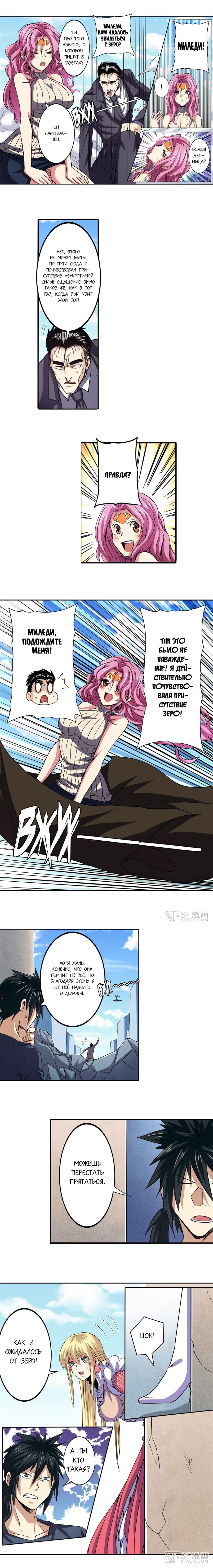 Манга Герой? Я давно перестал им быть - Глава 58 Страница 4