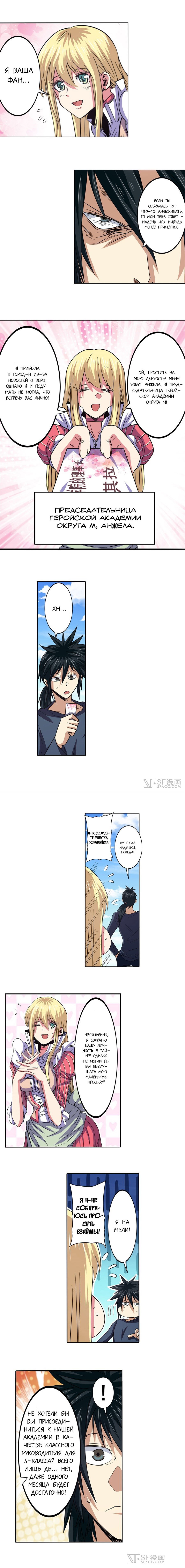 Манга Герой? Я давно перестал им быть - Глава 58 Страница 5