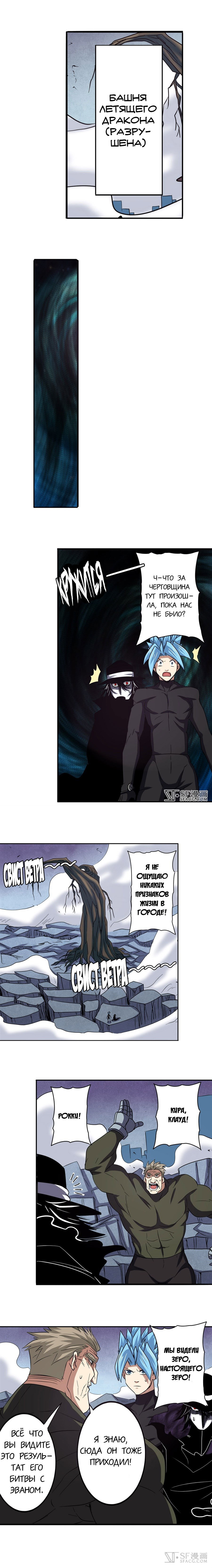 Манга Герой? Я давно перестал им быть - Глава 58 Страница 7