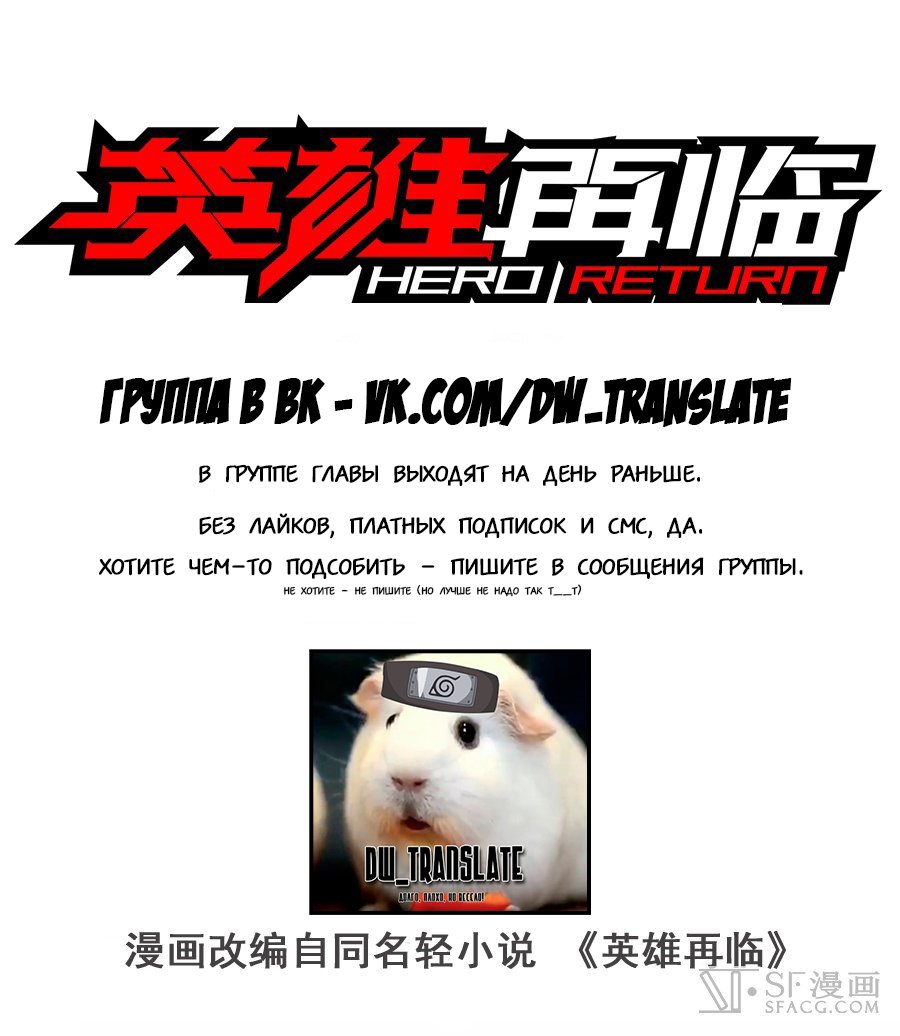 Манга Герой? Я давно перестал им быть - Глава 58 Страница 2