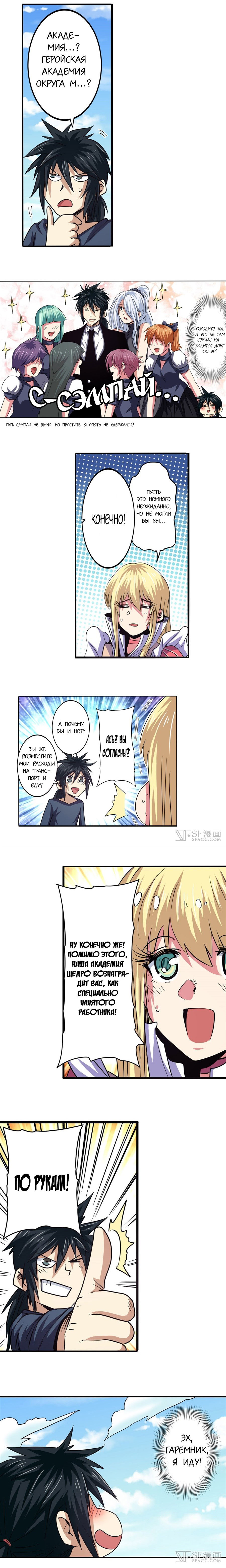 Манга Герой? Я давно перестал им быть - Глава 58 Страница 6