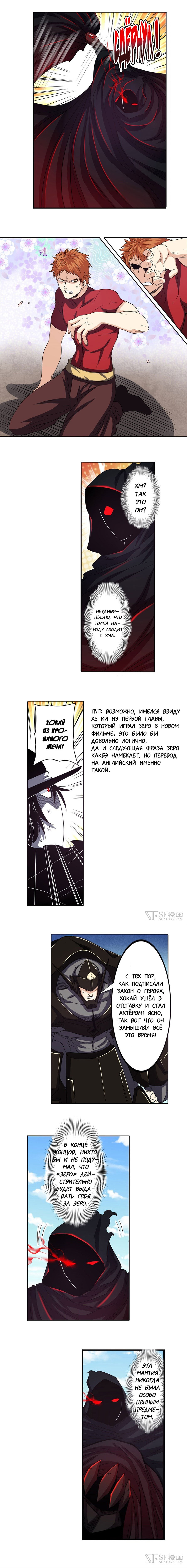 Манга Герой? Я давно перестал им быть - Глава 57 Страница 6