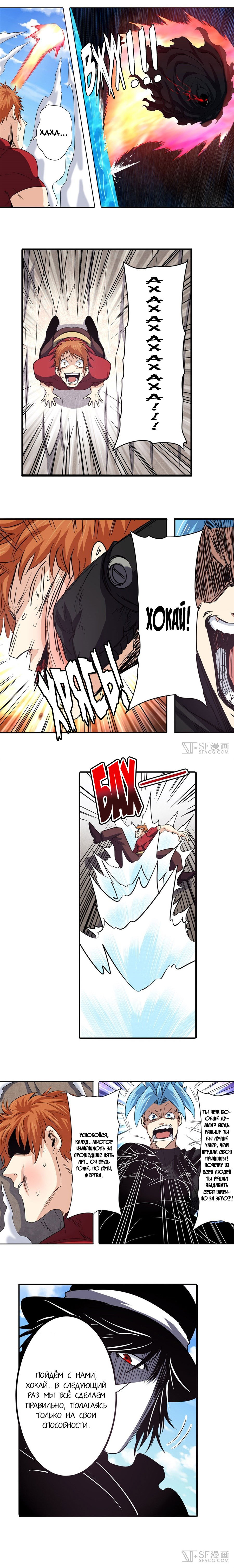 Манга Герой? Я давно перестал им быть - Глава 57 Страница 12