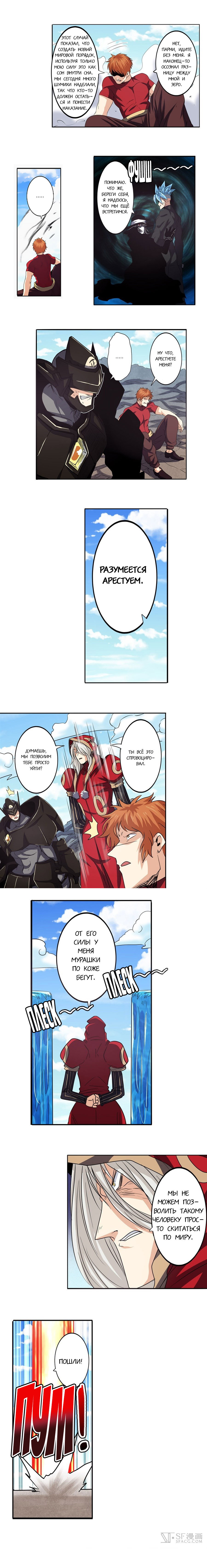 Манга Герой? Я давно перестал им быть - Глава 57 Страница 13