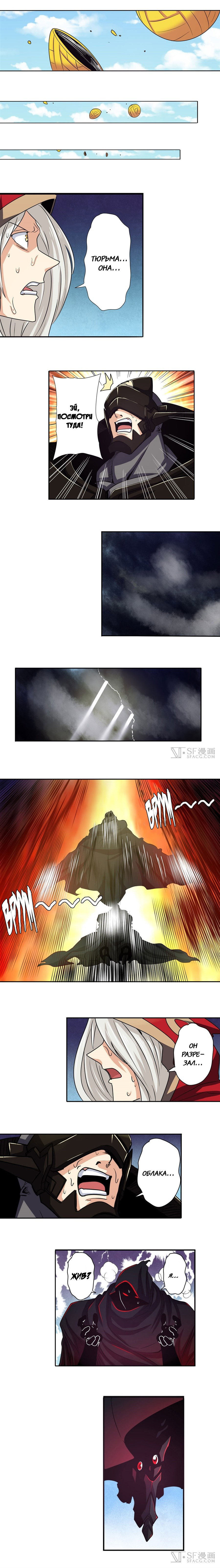 Манга Герой? Я давно перестал им быть - Глава 57 Страница 4