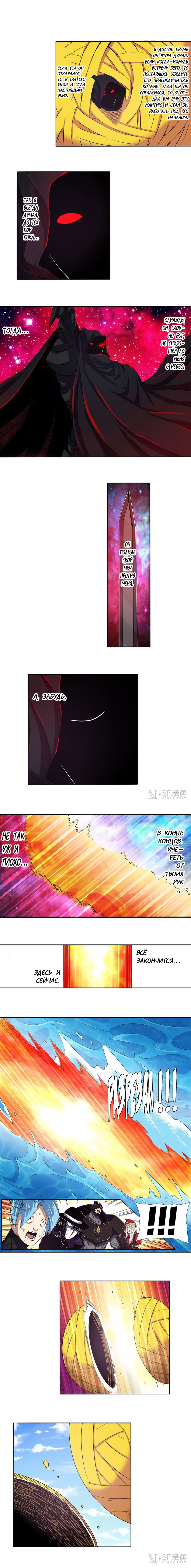 Манга Герой? Я давно перестал им быть - Глава 57 Страница 3