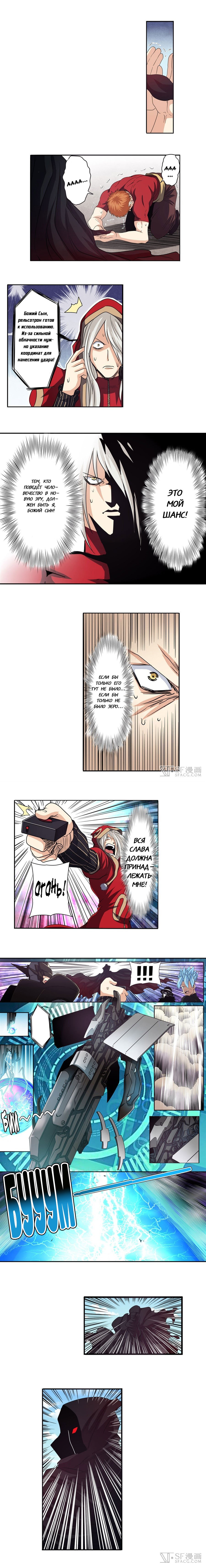 Манга Герой? Я давно перестал им быть - Глава 57 Страница 8