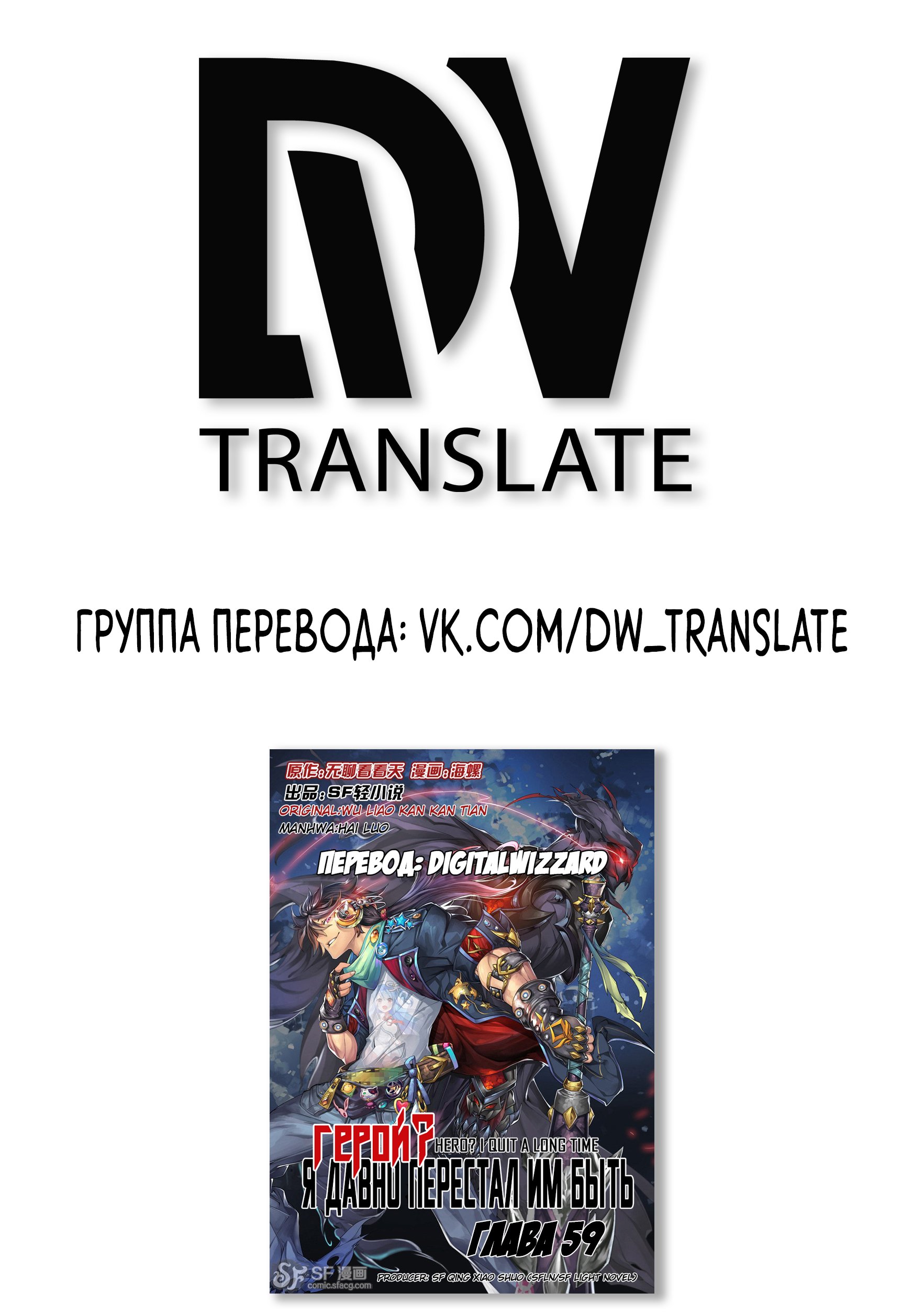 Манга Герой? Я давно перестал им быть - Глава 59 Страница 2
