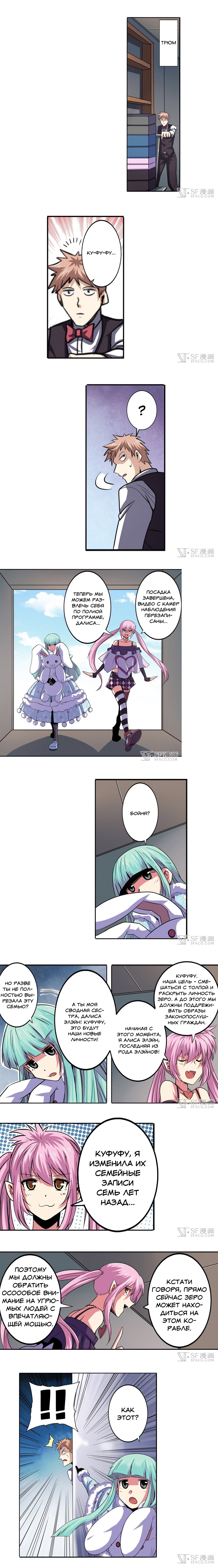 Манга Герой? Я давно перестал им быть - Глава 59 Страница 11