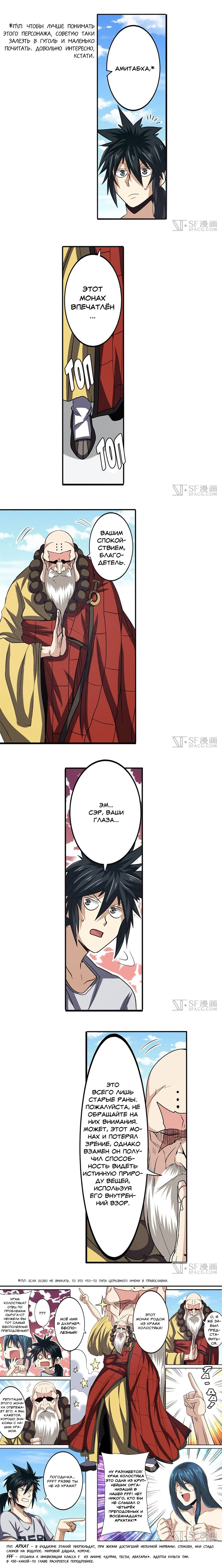 Манга Герой? Я давно перестал им быть - Глава 59 Страница 8