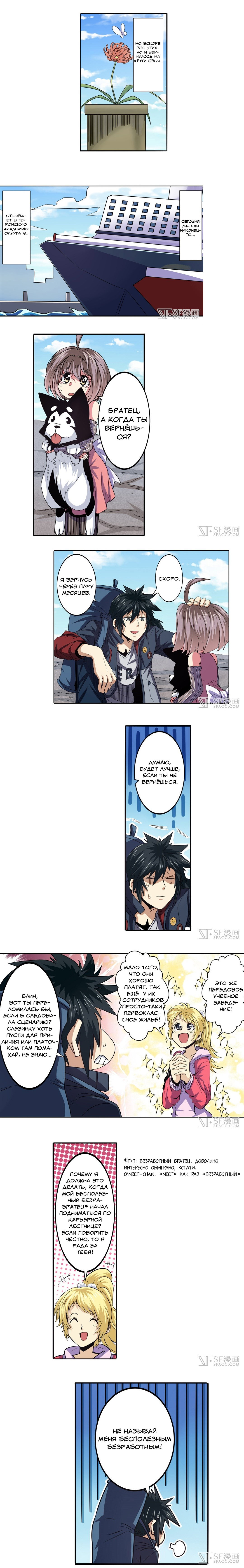 Манга Герой? Я давно перестал им быть - Глава 59 Страница 4