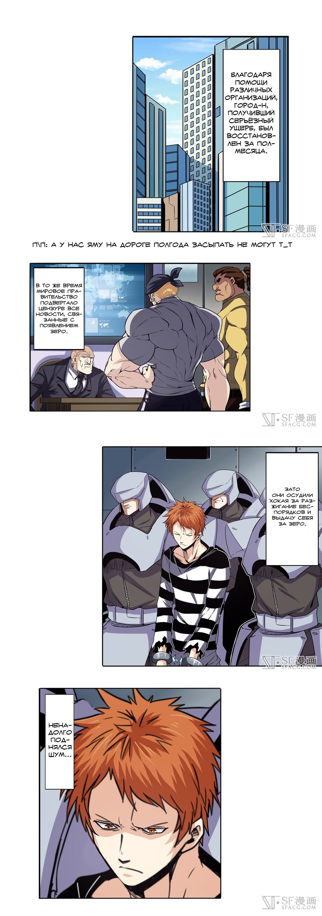 Манга Герой? Я давно перестал им быть - Глава 59 Страница 3