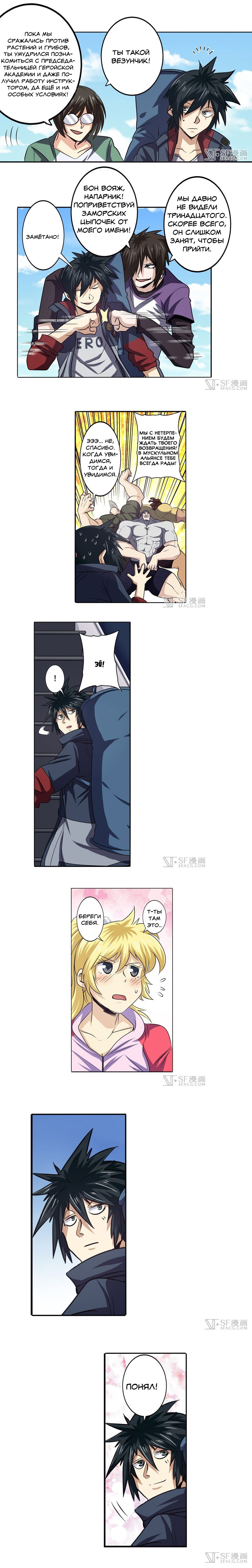 Манга Герой? Я давно перестал им быть - Глава 59 Страница 5