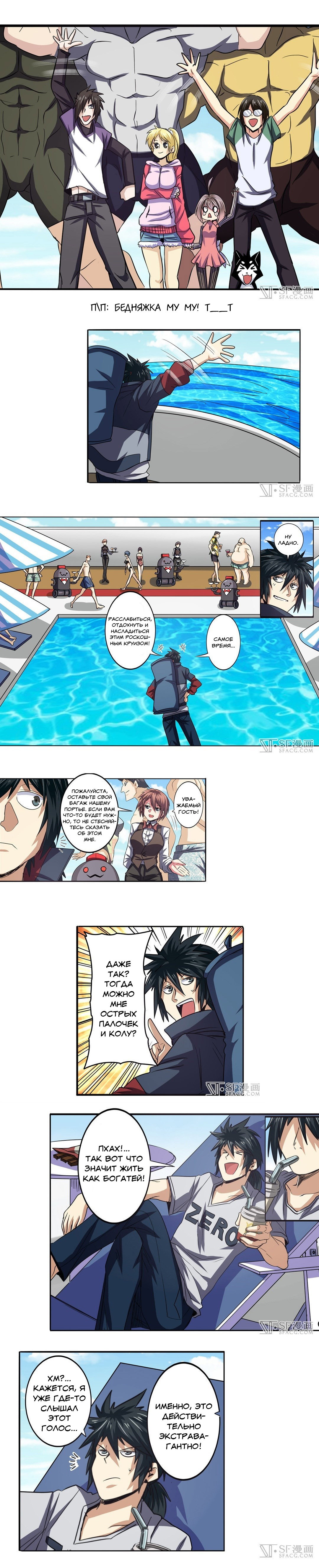 Манга Герой? Я давно перестал им быть - Глава 59 Страница 6