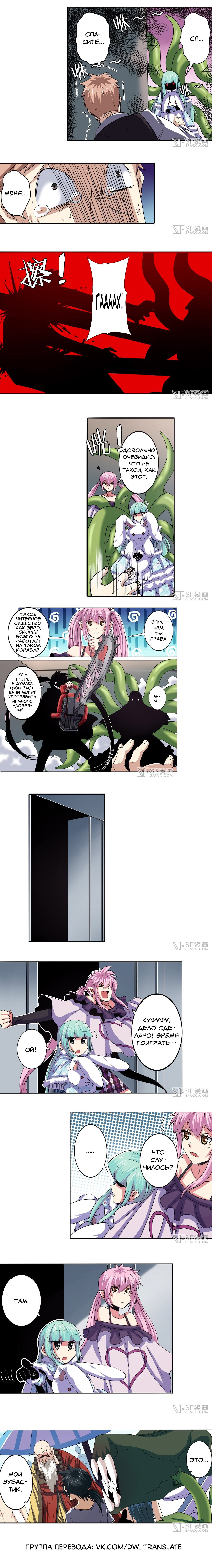 Манга Герой? Я давно перестал им быть - Глава 59 Страница 12